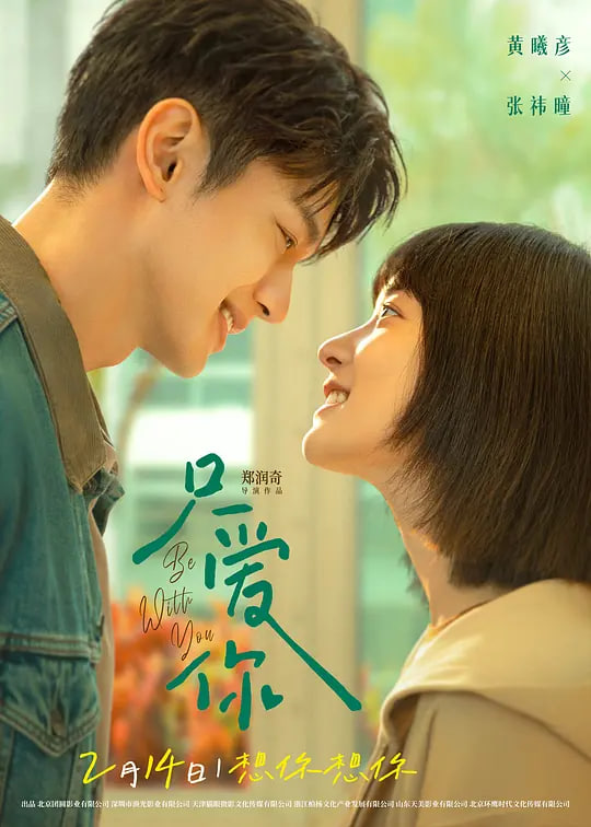 我爱你！